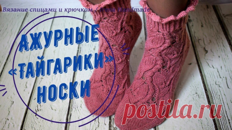 Носки с ажуром «Листья», косая пятка, «бумеранг» с клином подъёма...