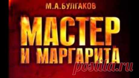 Master And Margarita OST - 08 Woland Soundtrack Theme