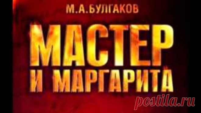 Master And Margarita OST - 08 Woland Soundtrack Theme