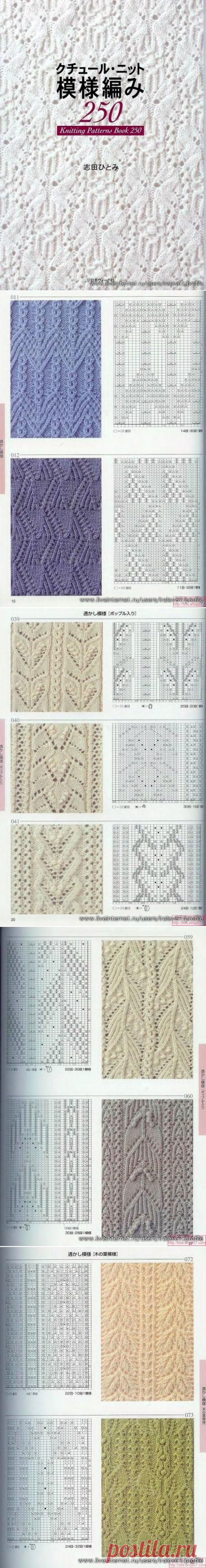 Knitting patterns book 250 (Узоры по вязанию спицами и крючком)