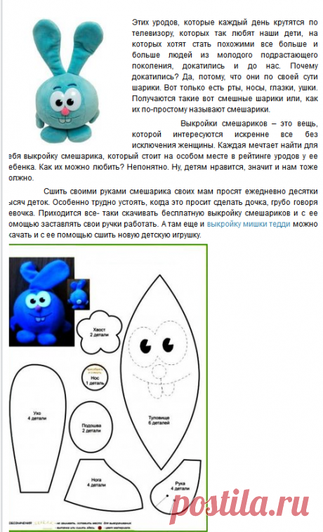 Выкройки смешариков. Шьем смешариков Выкройки зайца ,кота и др.