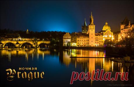 Ночная Прага | Все о туризме и отдыхе