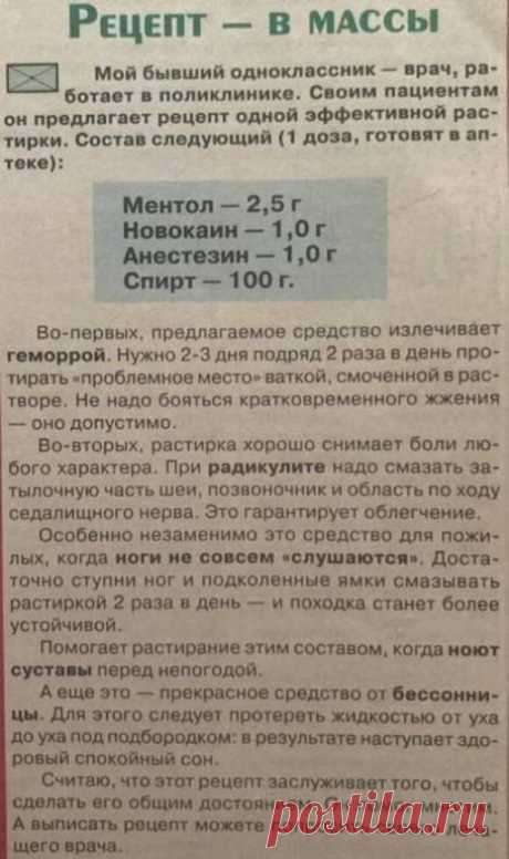 Друзья, все советы взяты с открытых источников интернета. 
Информация предоставлена в ознакомительных целях.
Перед применением любых советов, рецептов или средств народной медицины, обязательно получите консультацию специалиста.
САМОЛЕЧЕНИЕ МОЖЕТ БЫТЬ ВРЕДНЫМ ДЛЯ ВАШЕГО ЗДОРОВЬЯ!