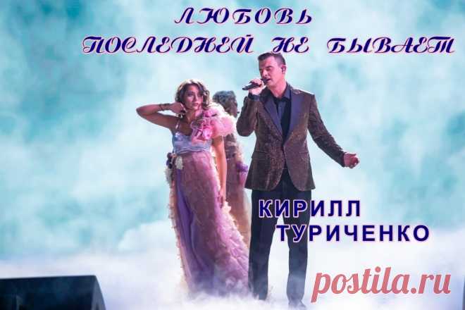 Любов останньою нколи не бува ~ Открытка (плейкаст)