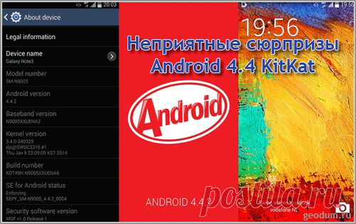 Неприятные сюрпризы ОС KitKat (Android 4.4) - Сайт Георгия Думлера