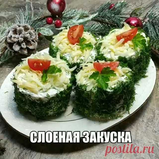 Не забудь подписаться на мою страницу 🥘@zakus_ki 🌮чтобы не потерять интересные рецепты.

Если вы любите салаты и закуски с сельдью, то не проходите мимо! 

Буду рассказывать, как приготовить слоеную закуску с сельдью. Очень вкусно, необычно и эффектно!

Нам понадобится:
Хлеб тостовый 3 кусочка на одну закуску
Сыр творожный 150 гр
Йогурт греческий 100 гр
Сельдь 100-150 гр
Лук,укроп
Сыр твердый 50 гр
Черри 2-3 для украшения

Нарежьте филе небольшими кубиками. 
Лук и часть ...