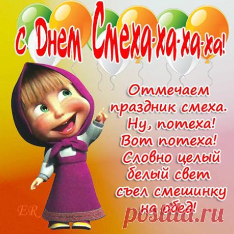С днём смеха с 1 апреля