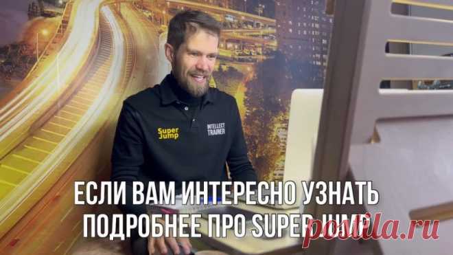 Презентация Super Jump