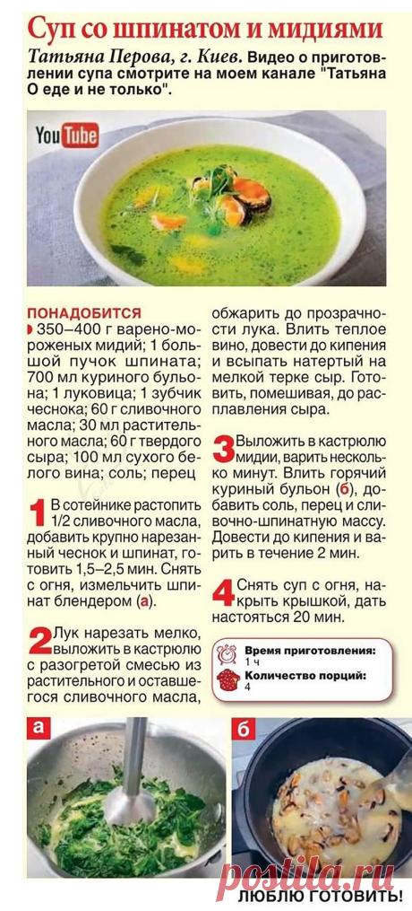Суп со шпинатом и мидиями