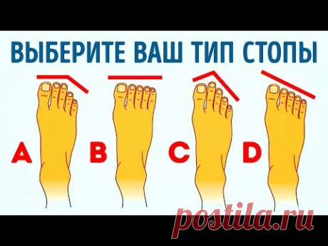 ФОРМА СТОПЫ МОЖЕТ ПОВЕДАТЬ МНОГОЕ О ВАШЕМ ХАРАКТЕРЕ