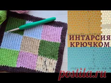 Интарсия крючком боснийским способом