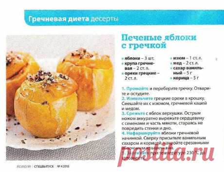 Печеные яблоки с гречкой
