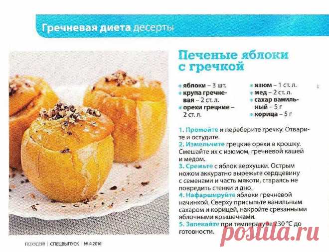 Печеные яблоки с гречкой