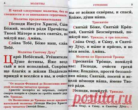 Вечерние молитвы краткие При клиниках на Девичьем поле.
