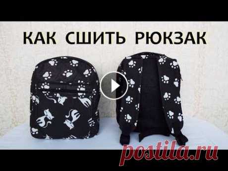 Как сшить рюкзак из старых джинсов. Backpack from old jeans Мастер класс как сшить рюкзак ( мини рюкзак) из старых джинсов и хлопковой ткани с карманом. Master class how to sew a backpack (mini backpack) from o...