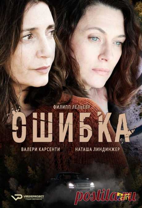 Новый французкий детектив - жизненная история с непредсказумой развязкой. Хорошее чувство после просмотра! | Лантан | Яндекс Дзен