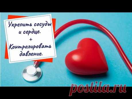 ЭТО для Укрепления сосудов и сердца. От Артериальной гипертензии, бляшек в сосудах, анемии, инфаркта инсульта, атеросклероза, варикоза, гипертонии, тромбофлебита, ишемической болезни сердца, стенокардии, аритмии, сердечной недостаточности, тахикардии, тахиаритмии, кардиосклероза, миокардита, эндокардита.
Это для профилактики инфарктов, инсультов, атеросклероза и тромбофлебитов.
Для укрепления сосудов.
Как я уже писала, что у меня всё это было. 
И я решила от этого избавиться.
Это мне помогло.
…