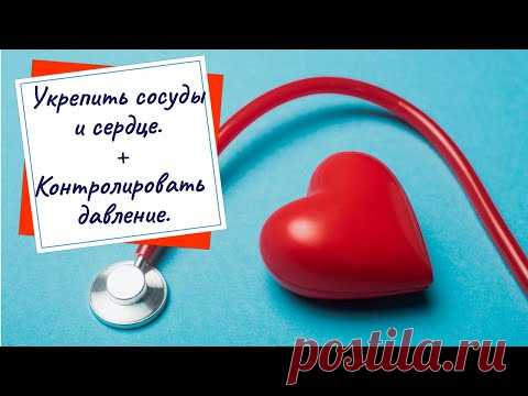 ЭТО для Укрепления сосудов и сердца. От Артериальной гипертензии, бляшек в сосудах, анемии, инфаркта инсульта, атеросклероза, варикоза, гипертонии, тромбофлебита, ишемической болезни сердца, стенокардии, аритмии, сердечной недостаточности, тахикардии, тахиаритмии, кардиосклероза, миокардита, эндокардита.
Это для профилактики инфарктов, инсультов, атеросклероза и тромбофлебитов.
Для укрепления сосудов.
Как я уже писала, что у меня всё это было. 
И я решила от этого избавиться.
Это мне помогло.
…