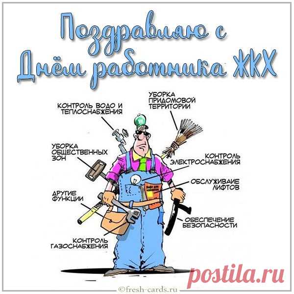 Сегодня праздник профессиональный
У тех, кто на плечах наш держит быт.
Успех в труде пусть ждет вас максимальный,
А жизнь желанья все осуществит.