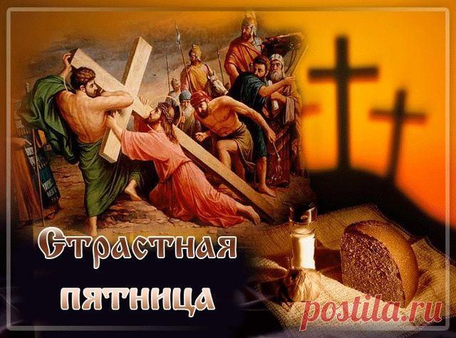 Открытка - Иисус с Крестом. Страстная пятница Открытка поздравление - Иисус с Крестом. Страстная пятница