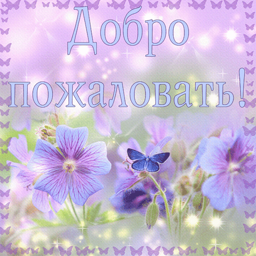 Желаю Вам здоровья,счастья и любви!Всех благ!!!...