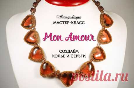 Бисероплетение для на начинающих, Мастер Классы и Схемы - блог Натальи Кузьмы: Колье из бисера и бусин &quot;Mon Amour&quot; - Оплетение бусин в форме сердца.