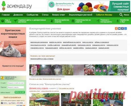 Благоустройство участка / Асиенда.ру