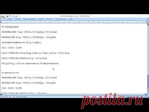 Экономический расчет утеплителя теплого водяного пола. На электричестве и на газе.