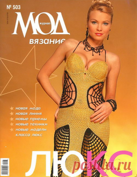 Журнал МОД №503 2007г.  без регистрации