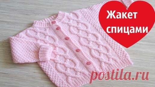 Детский жакет спицами | Клубок Шоу | Дзен