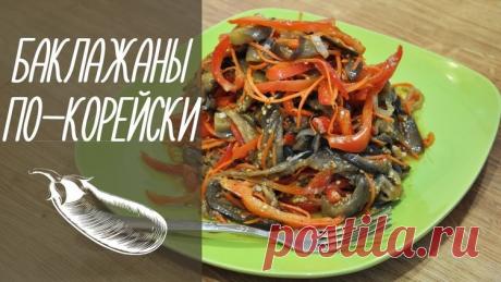 Баклажаны по-корейски с болгарским перцем - Простые рецепты Овкусе.ру