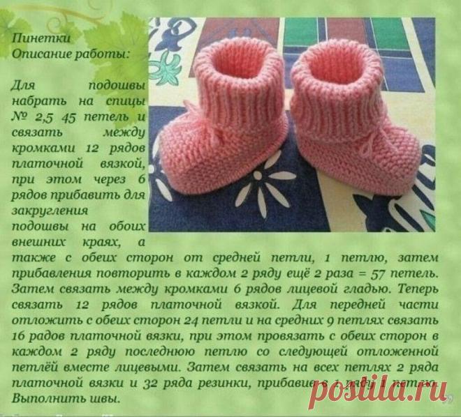 И почему я никогда не вязала деткам пинетки? (небольшая подборка схем) | Вяжем, отдыхая | Яндекс Дзен