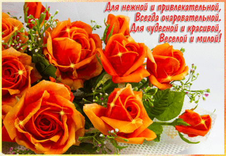 Ты самая красивая!!! — Бесплатные поздравления