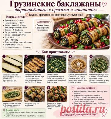 Грузинские баклажан фаршированные с орехами и шпинатом