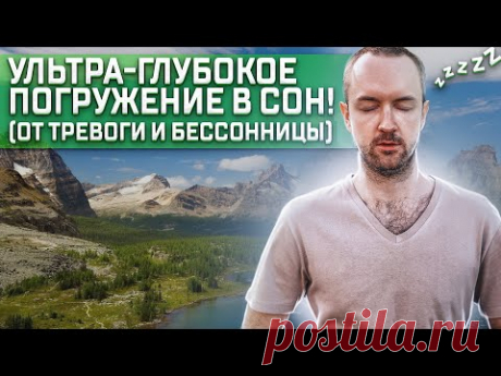 Медитация для сна. Удаление депрессии, тревоги и бессонницы