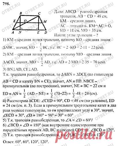 ГДЗ - 798, Атанасян Л.С. 7-9 класс, Геометрия, 7 класс