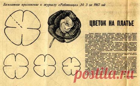 Цветок на платье