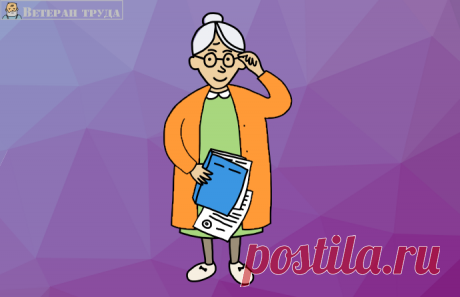 Дополнительные выплаты пенсионерам к пенсии до 1967 года рождения в 2021 году | ВЕТЕРАН ТРУДА | Яндекс Дзен