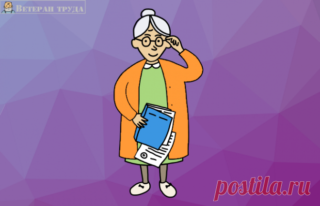Дополнительные выплаты пенсионерам к пенсии до 1967 года рождения в 2021 году | ВЕТЕРАН ТРУДА | Яндекс Дзен