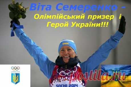 • Украинский биатлон • Олимпиада-2014