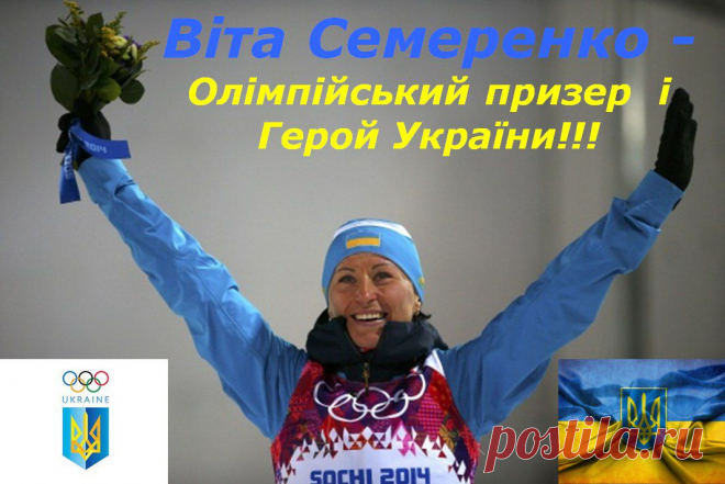 • Украинский биатлон • Олимпиада-2014