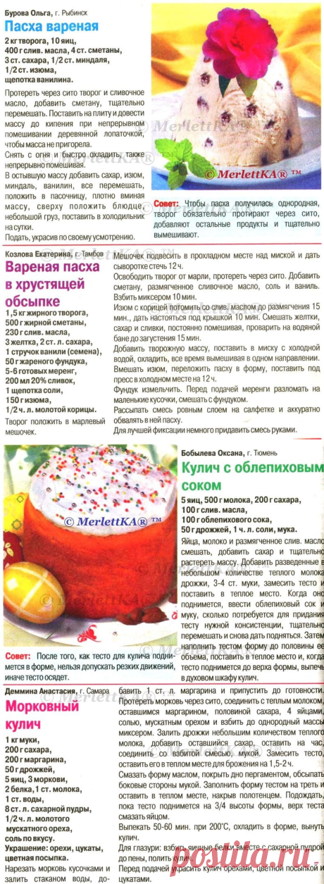 Самая большая подборка Пасхальной выпечки ... 74 рецепта + 19 дополнительных