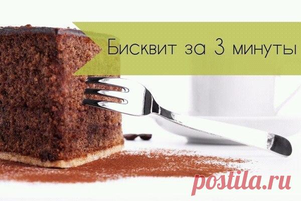 БИСКВИТ ЗА 3 МИНУТЫ

Ингредиенты:
Яйцо куриное — 1 шт.
Молоко — 5 ст. л.
Масло растительное — 3 ст. л.
Какао-порошок — 2 ст. л.
Сахар-песок (4 ст. л. для бисквита, 3 ст. л. для крема) — 7 ст. л.
Мука пшеничная — 3 ст. л.
Крахмал — 1 ст. л.
Разрыхлитель теста — 1 ч. л.
Вишня (без косточек) — 100 г
Сметана — 150 г
Шоколад (для посыпки)

Приготовление:

1. В чашке смешайте при помощи вилки яйцо и сахар. Затем добавьте какао. Муку, крахмал (если нет крахмала, можете смело клас...