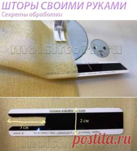 Приспособление для складок | ШТОРЫ СВОИМИ РУКАМИ
