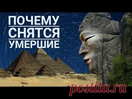 Cнятся умершие - что это значит?