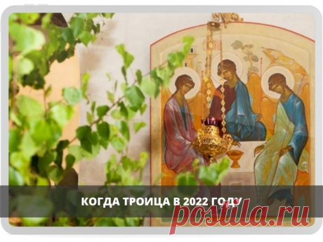 В этом году когда троица При клиниках на Девичьем поле.