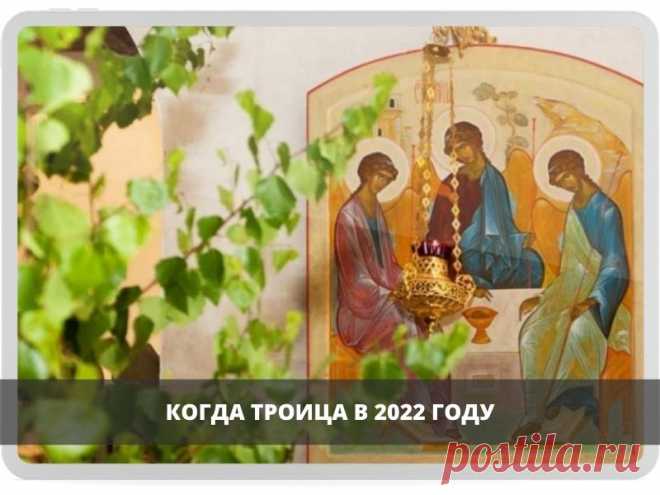 В этом году когда троица При клиниках на Девичьем поле.