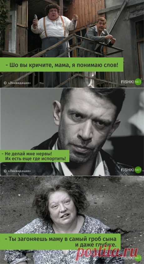 20 ярких цитат из сериала «Ликвидация»