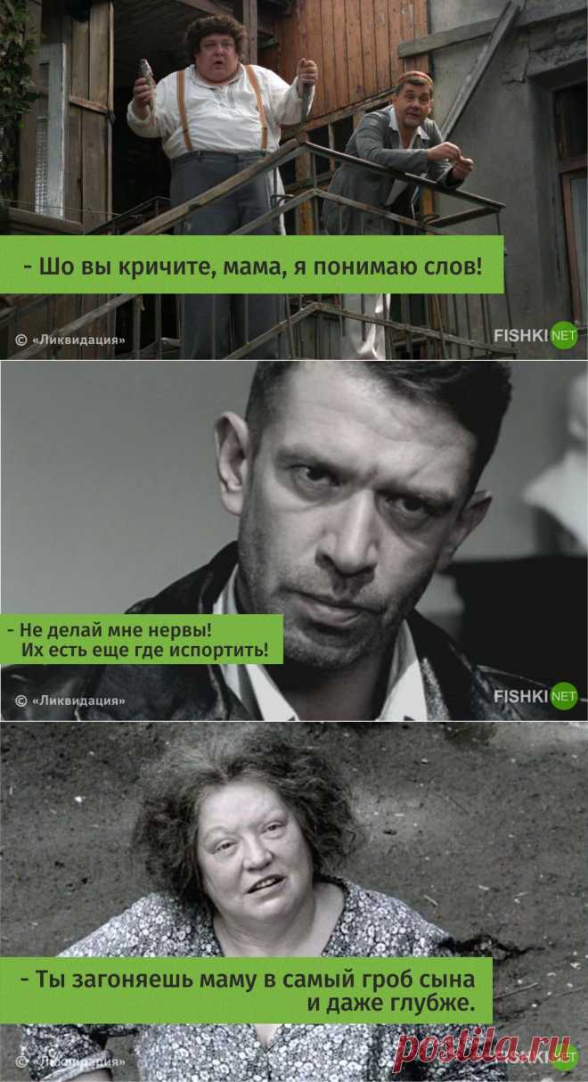 20 ярких цитат из сериала «Ликвидация»