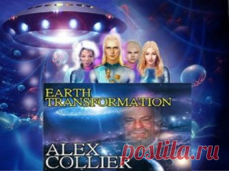 Diadrastika: Один из самых известных современных контактеров Алекс Кольер,1 июня 2018 года в прямом эфире провел видео-трансляцию, где рассказал некоторые вещи, для большего понимания того, что сейчас происходит в этом мире и за его пределами. Также он передал человечеству сообщение и предупреждение от Андромедян. "Планету Земля ожидают катаклизмы и катастрофа. Но будут приняты меры, чтобы жизнь на Земле не угасла.. Кроме множества космических кораблей, которые окружат Зем...